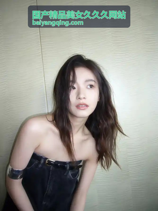 国产精品美女久久久网站的风情御姐美学展示